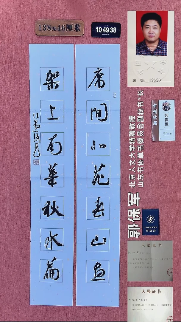 书法258    郭老师书法作品