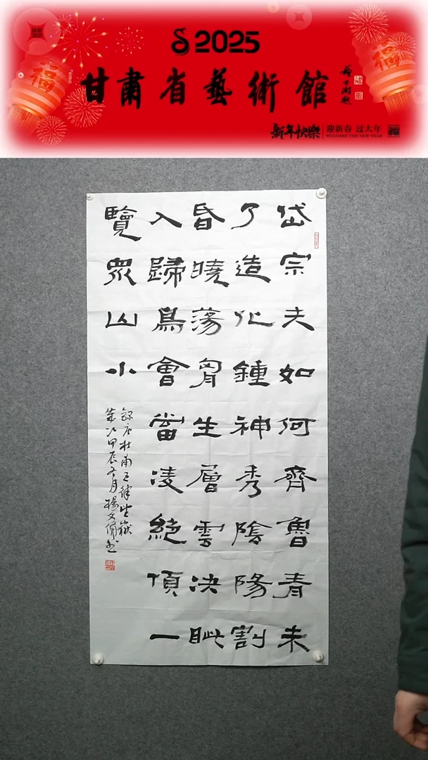 【闪购商品】书法杨文修老师书法作品