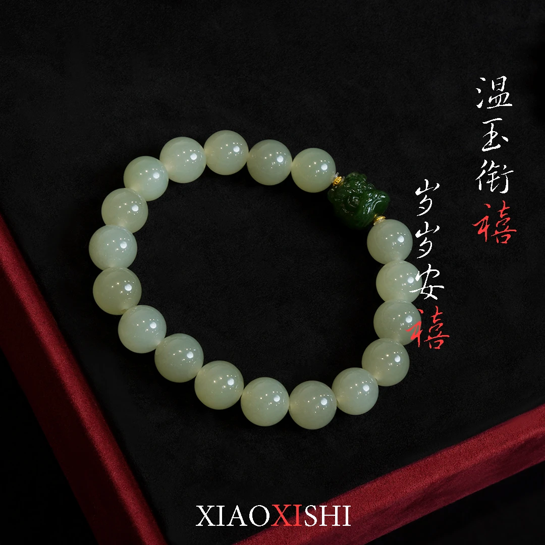 【温玉衔禧】和田玉圆珠配碧玉神兽手链
