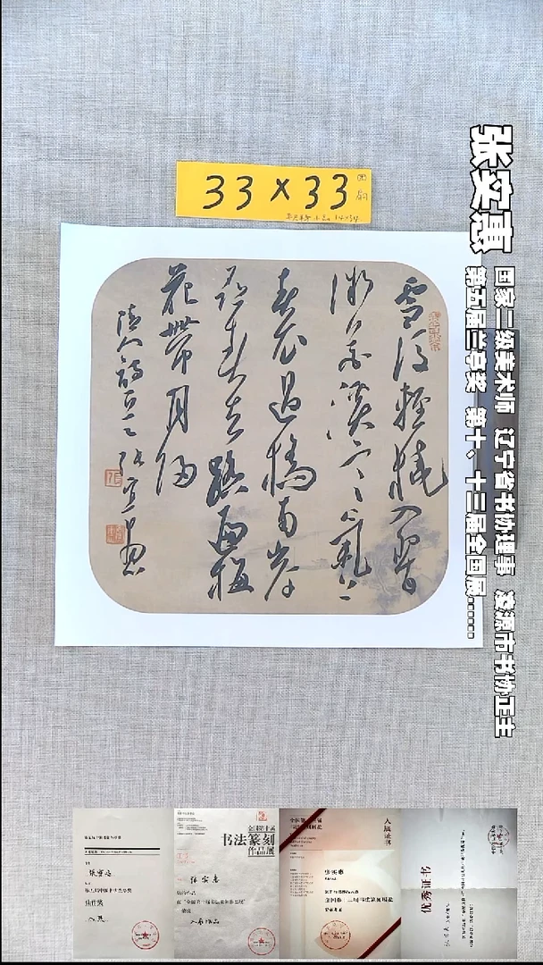 书法张实惠书法斗方福利雪33*33