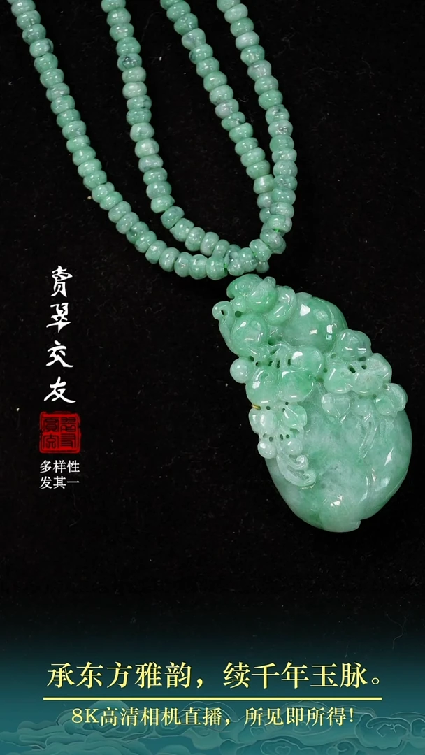 颈饰未镶嵌翡翠翡翠62