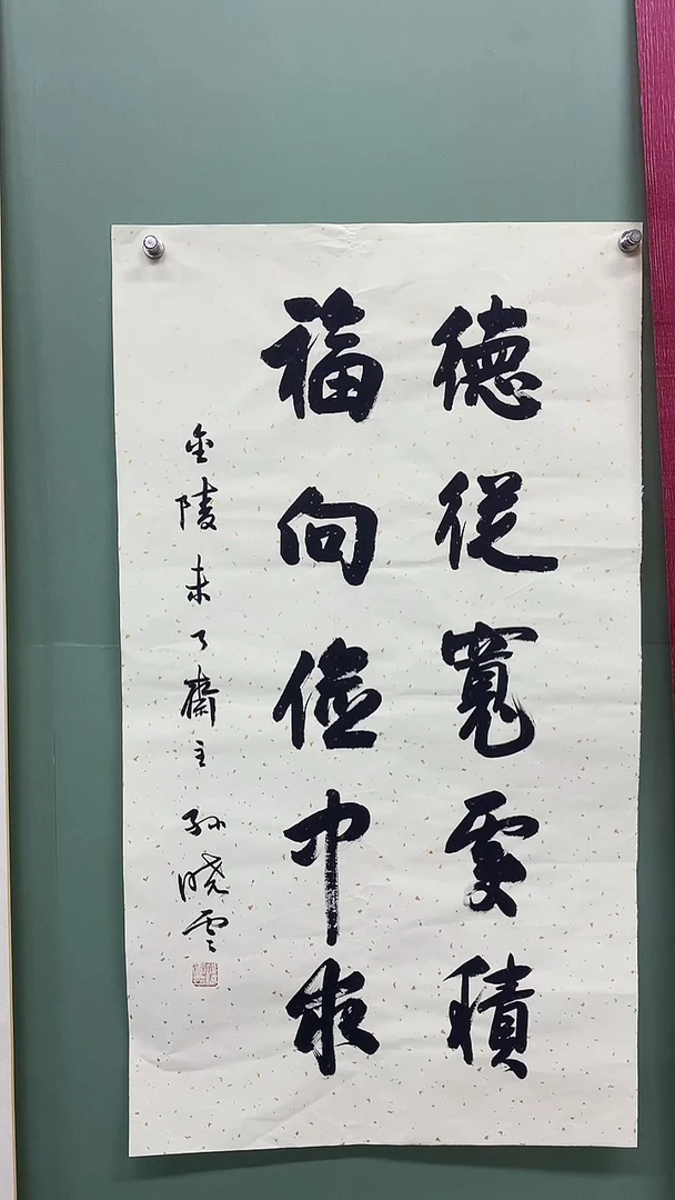 竖款精品三尺书法，德