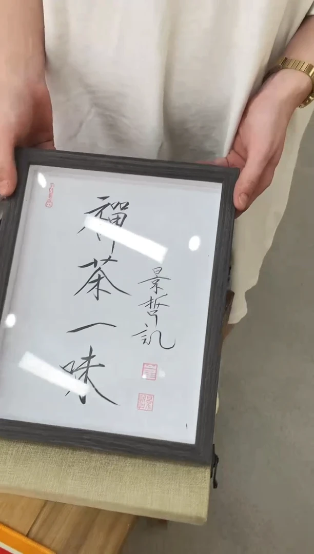 国画书法摆台内容随机框礼盒