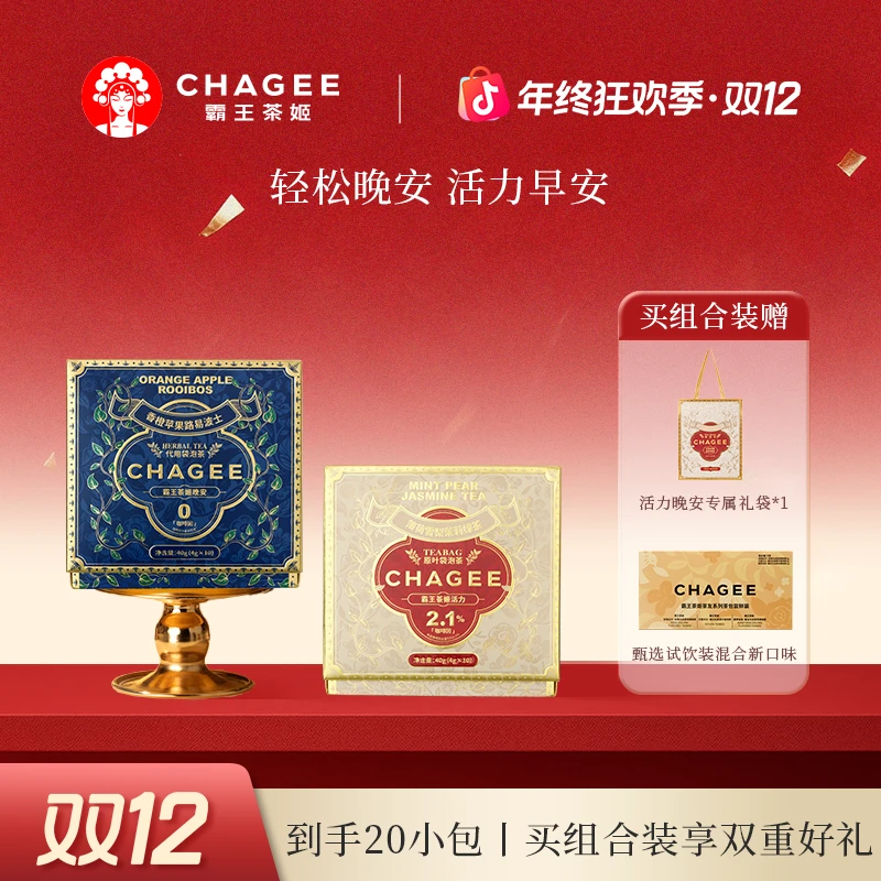 【双12礼遇】霸王茶姬活力晚安茶茉莉绿茶香橙路易波士茶伴手礼