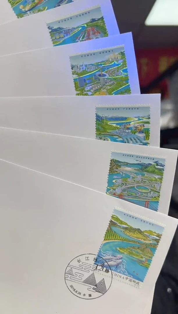 长江经济带 首日封 邮票 RCGS评级