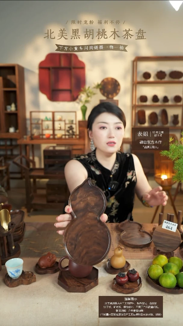 北美黑胡桃木茶盘471