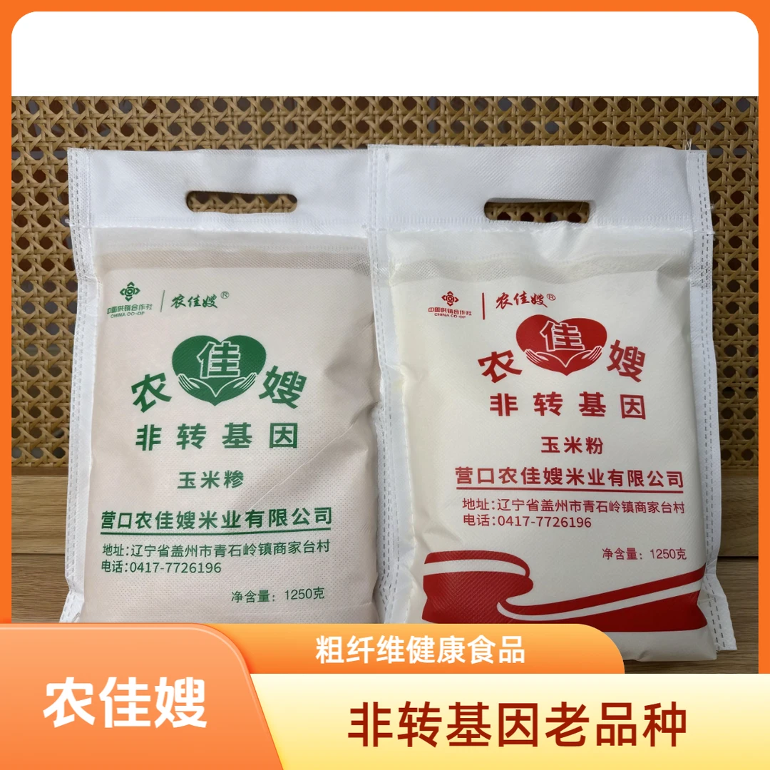【⭐2025新粮⭐】非转基因老品种1250g玉米糝+1250g玉米粉