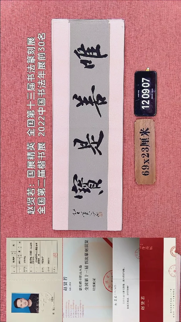 书法307    赵老师书法作品