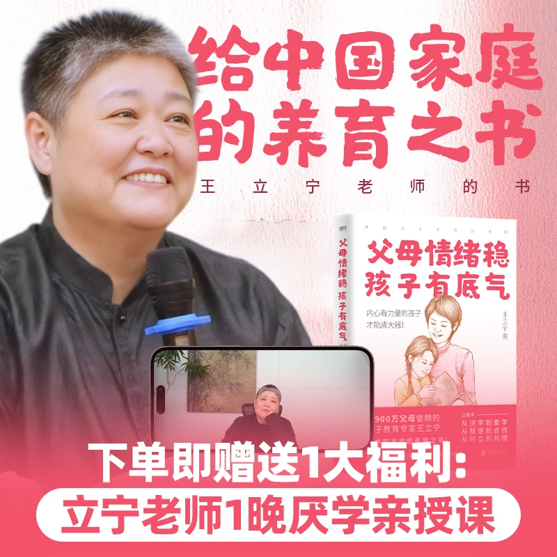 王立宁首部力作《父母情绪稳，孩子有底气》（注意接收短信-兑换卡）