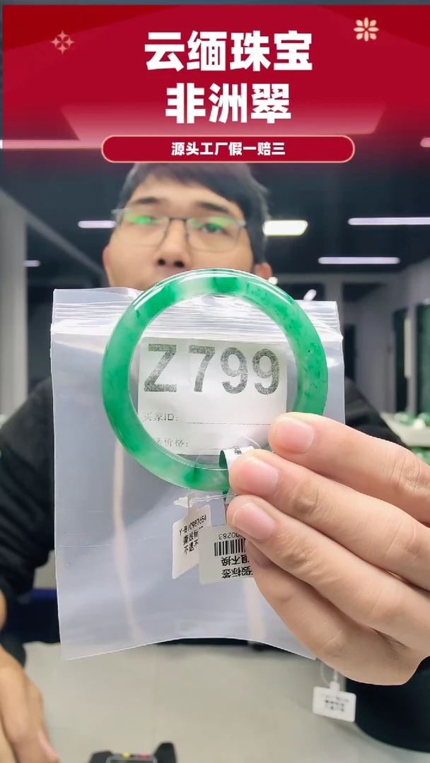 未镶嵌手镯石英质玉（非洲翠）5657圈口Z799