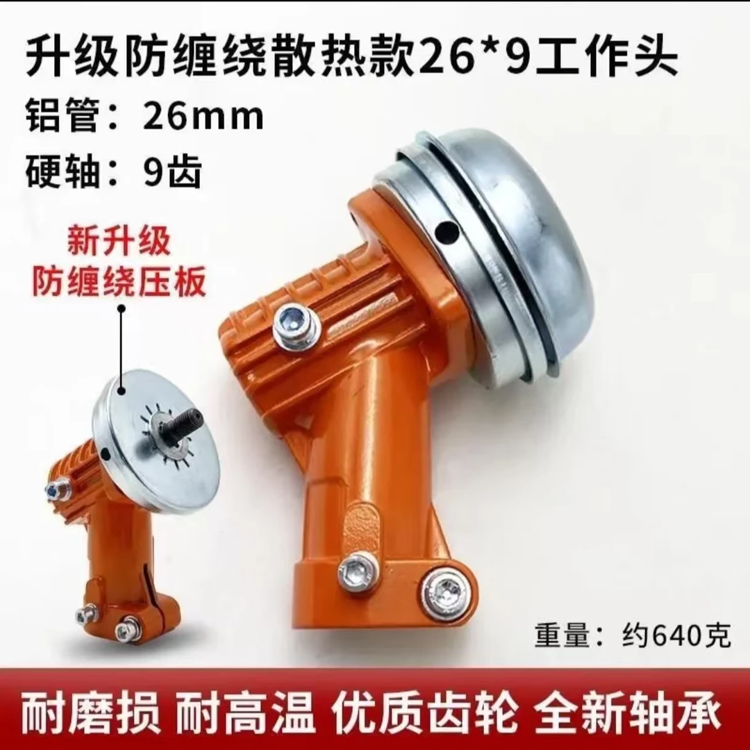 割草机打草机豪华新款散热型防缠草工作头 二/四冲程[26-28管]9齿