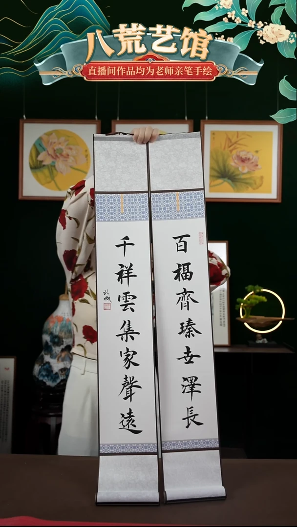 书法15*95书法卷轴百福齐臻一对