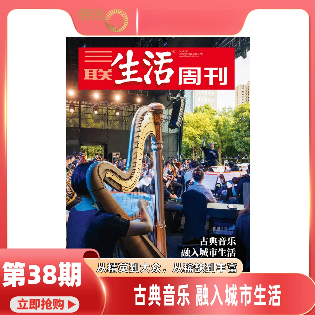 三联生活周刊杂志2025/24年社会新闻热点大众阅读与情感教育外贸