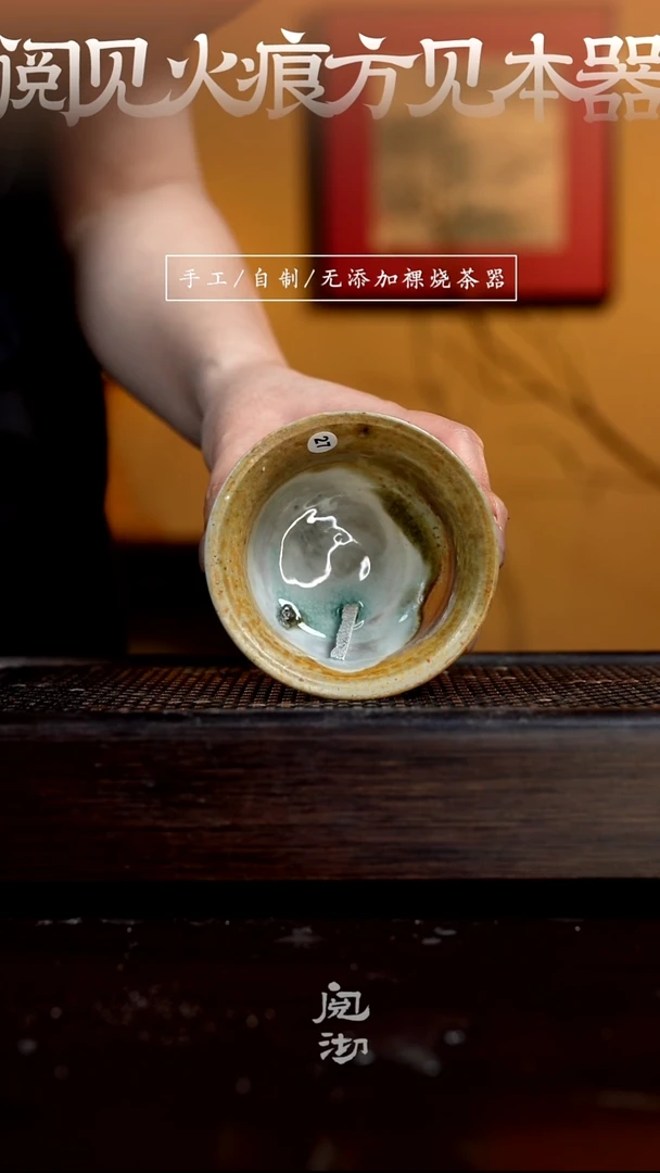 27柴烧手工杯（0里面有窑渣）