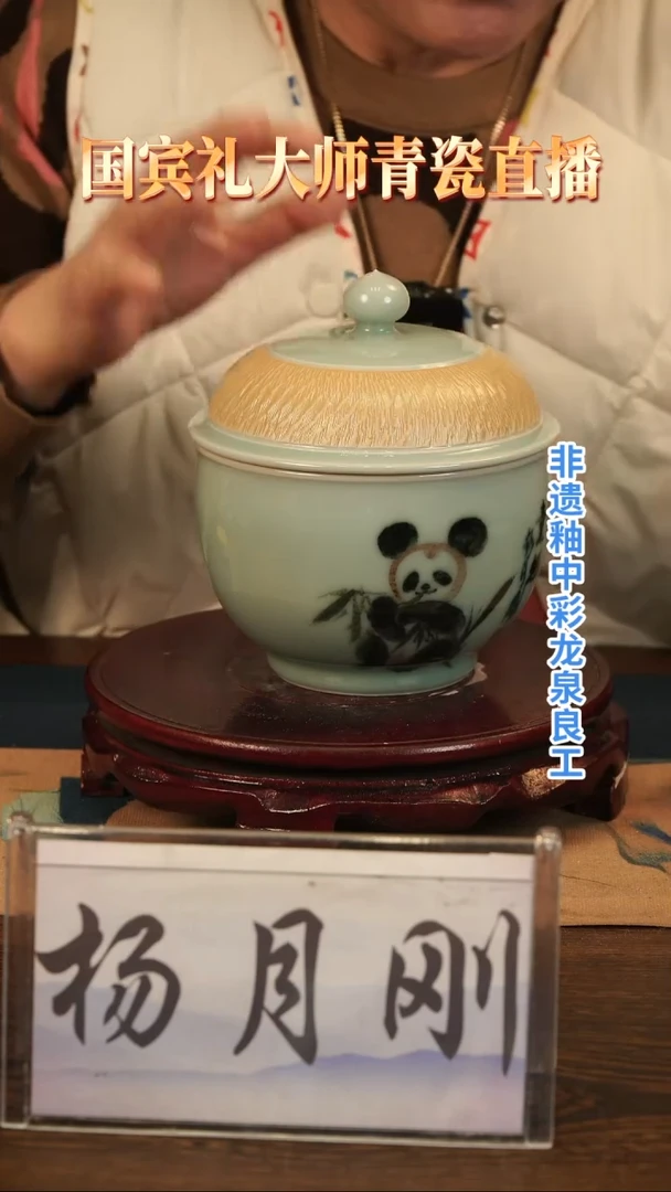 釉中彩 卡通熊猫画 盖罐