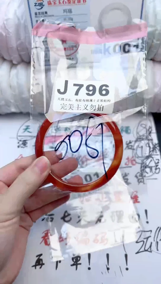 手镯玛瑙/玉髓未镶嵌60-61