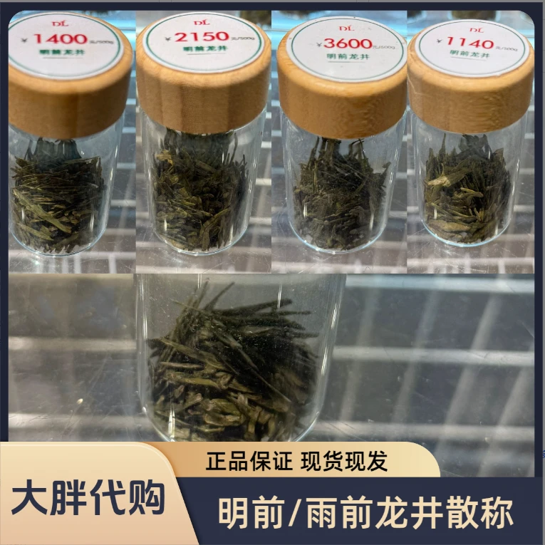 大胖茶叶代购明前/雨前龙井绿茶散称正品代买现货包邮