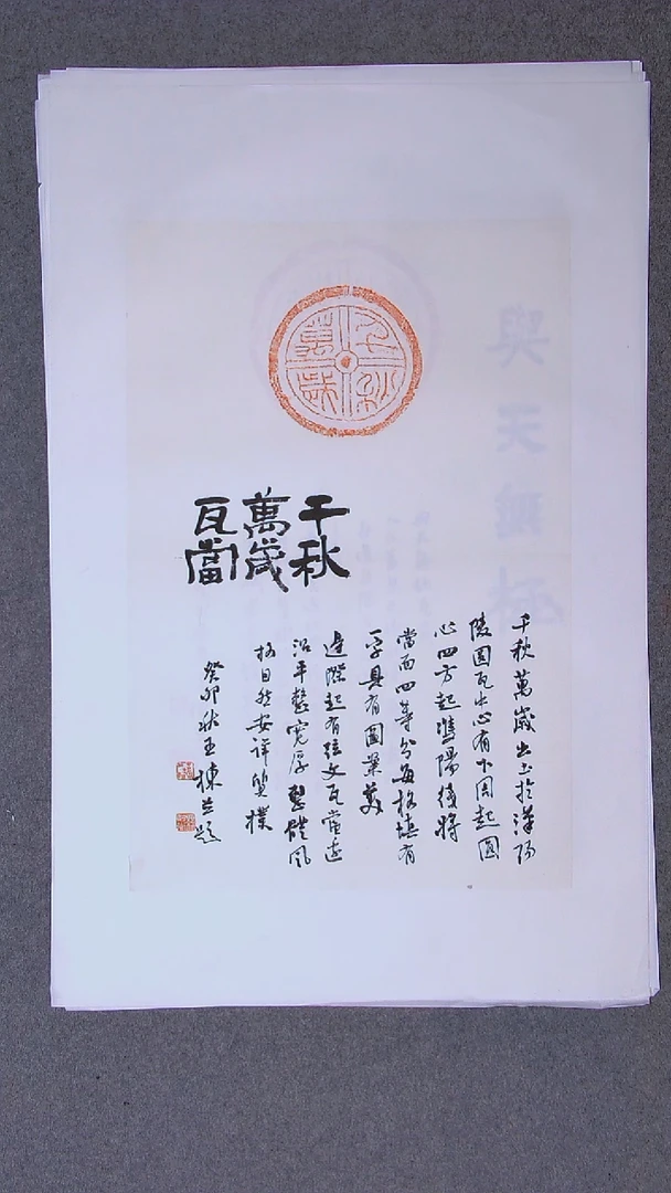 书法王栋 山东画心69*46尺寸手工托底拓片题跋96*61尺寸