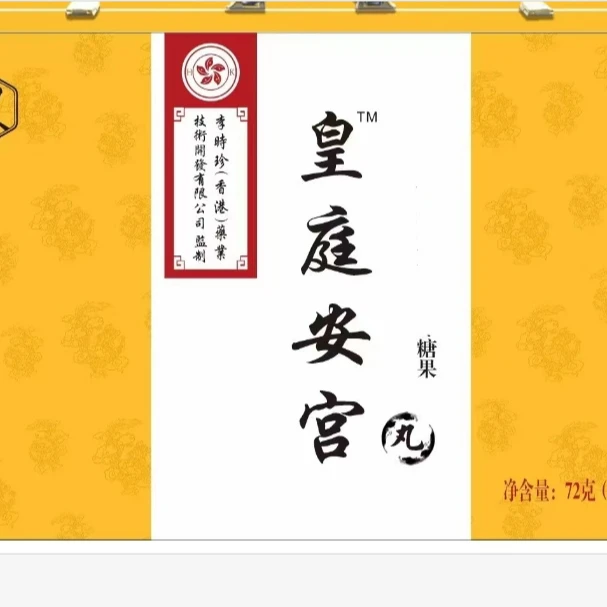 黄庭安宫  糖果 WW