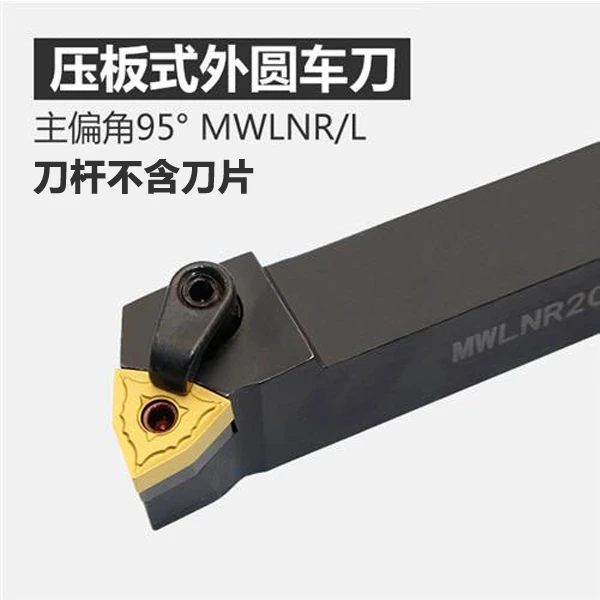 MWLNR/L 桃型刀片压板式外圆刀杆1616/2020/2525/3232-H/P/K/M08