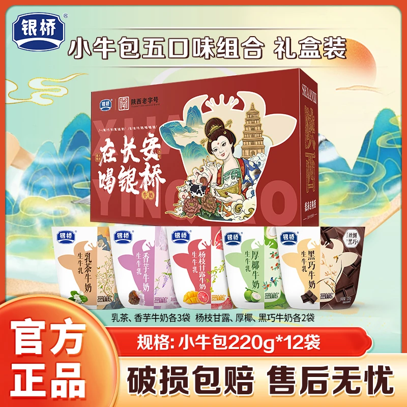 银桥【礼盒】 小牛包厚椰+杨枝甘露+黑巧+乳茶+香芋牛奶220g/袋