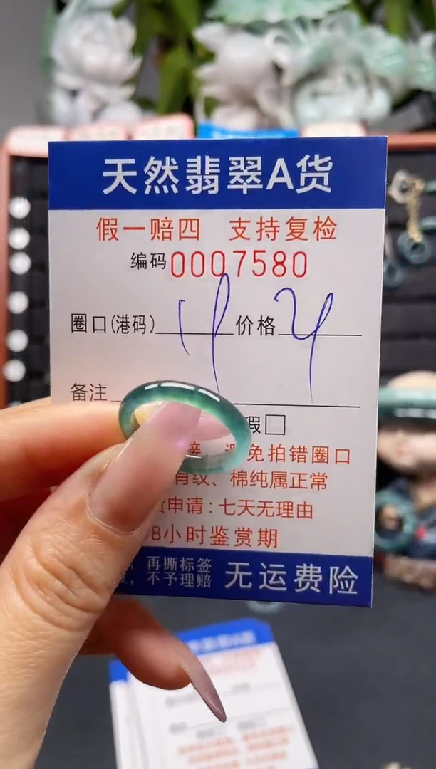 未镶嵌戒指翡翠19*7580