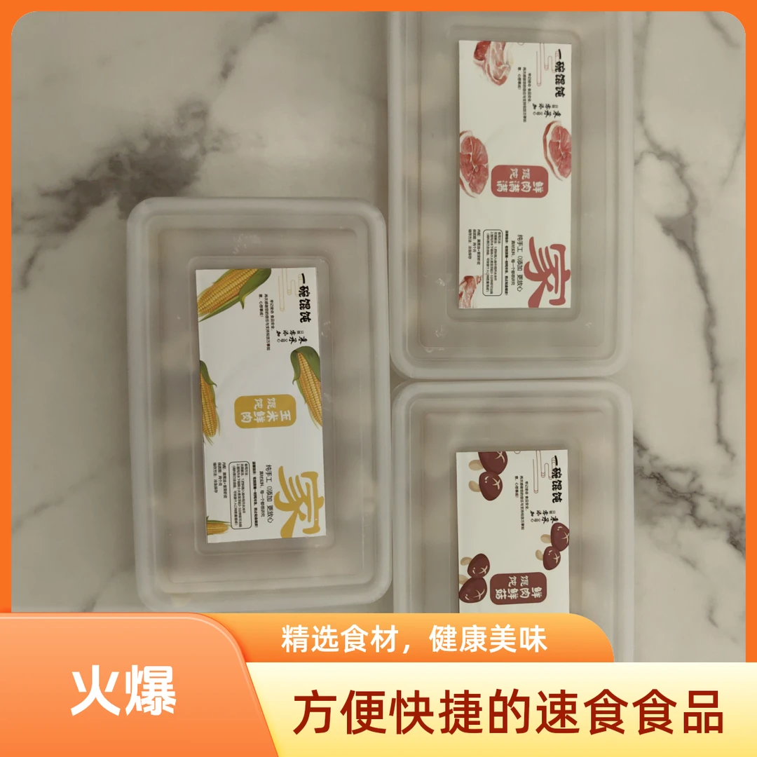 香菇口味-玉米味道-鲜肉口味纯手现包 薄皮馄饨 每盒含料包 包邮馄饨速食