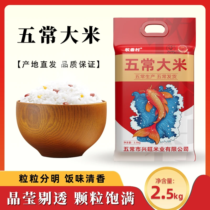 五常大米5斤新米传统种植新鲜现磨颗粒饱满晶莹剔透软糯营养健康