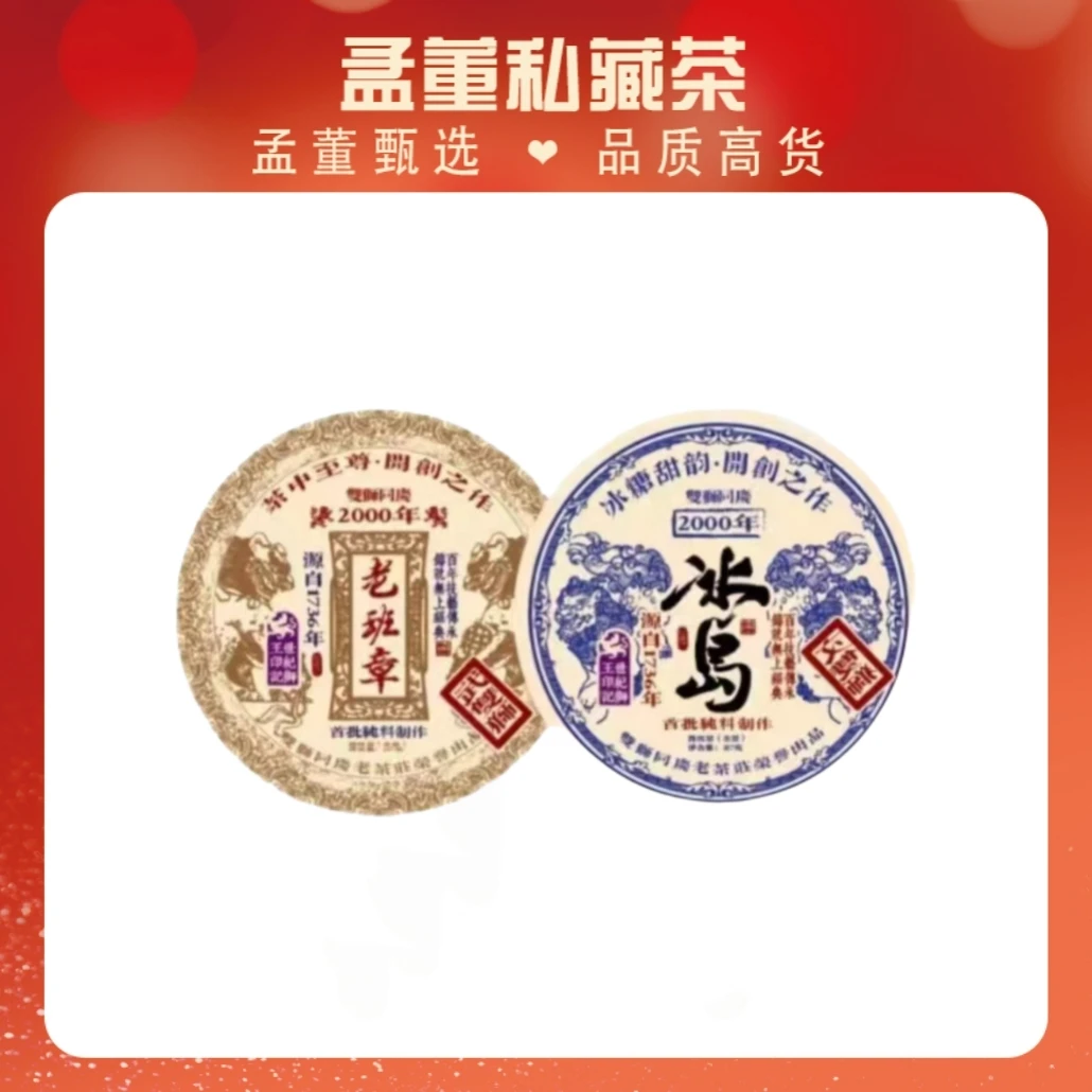双狮同庆|世纪狮王 班章+冰岛  普洱茶 生茶饼