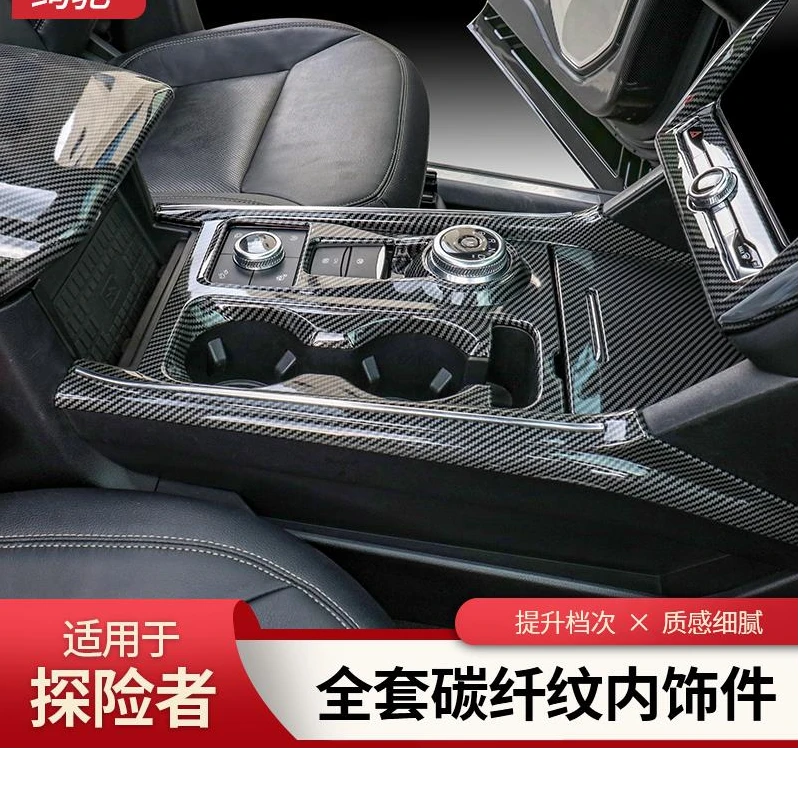 适用于20-22款福特探险者内饰碳纤纹专用升级改装汽车用品配件