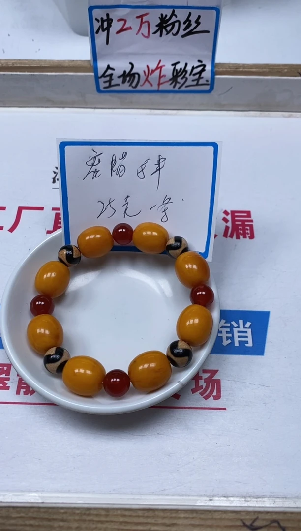 【闪购商品】蜜蜡裸石未镶嵌M262 蜜蜡 枣珠手串 1条25元