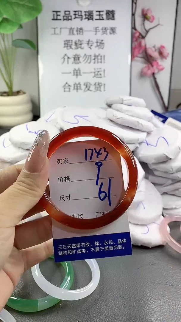 玛瑙/玉髓手镯未镶嵌1743