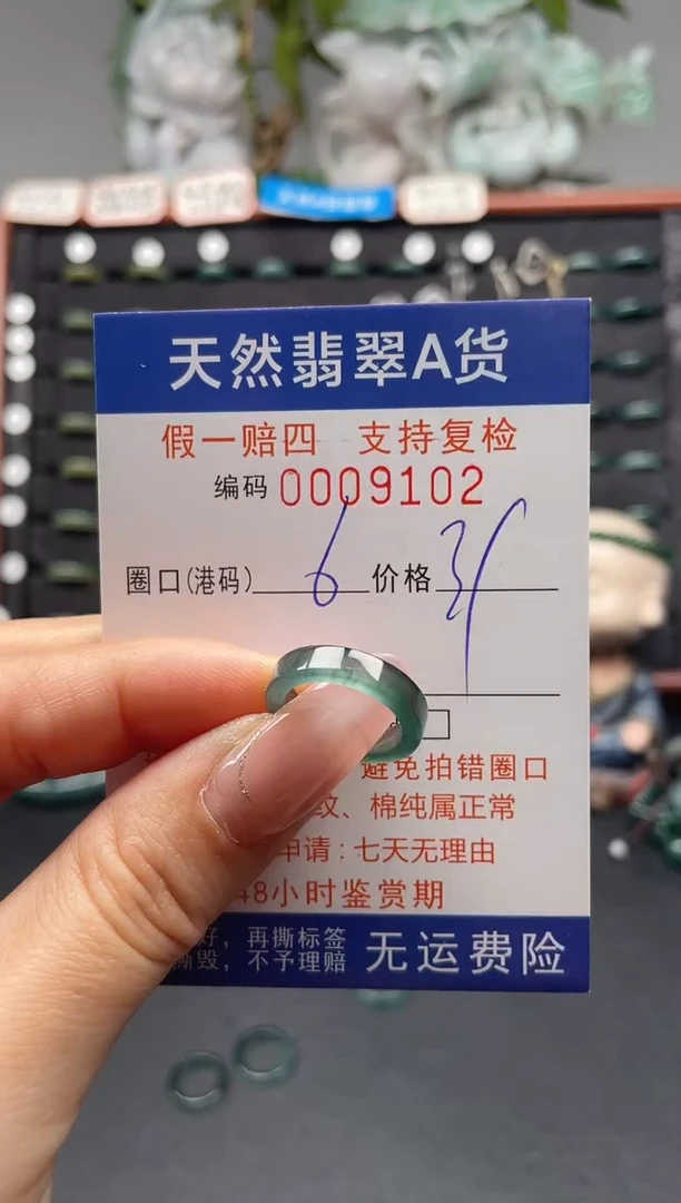 未镶嵌戒指翡翠6*9102
