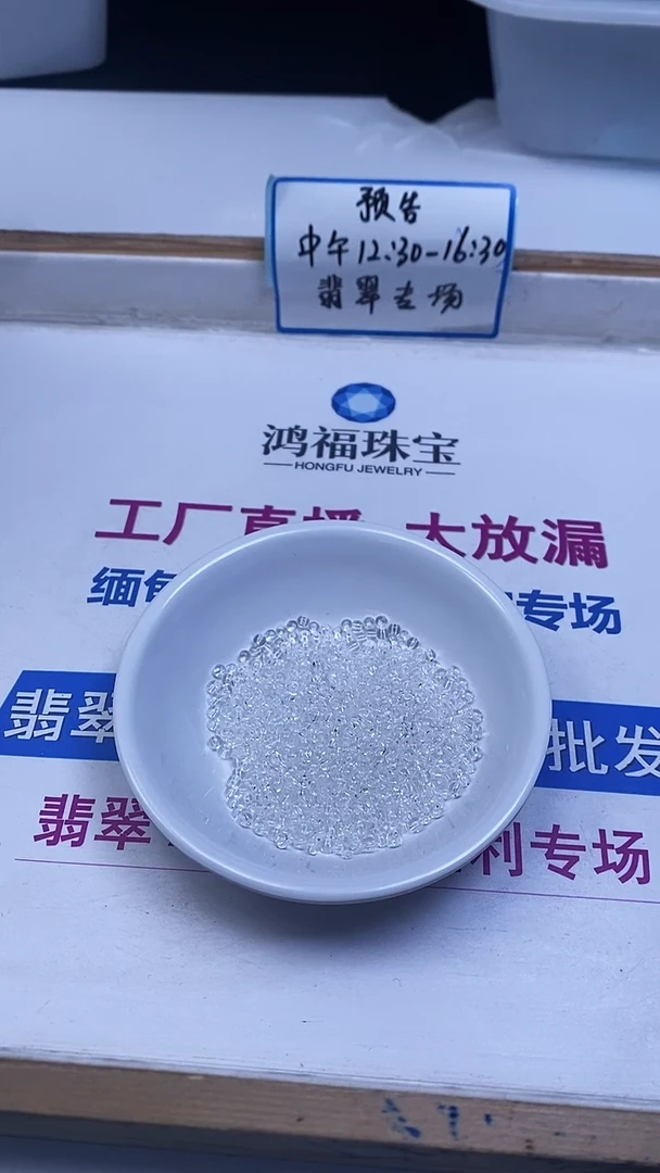 未镶嵌珠宝半成品水晶M659 白水晶3mm100颗9.9元