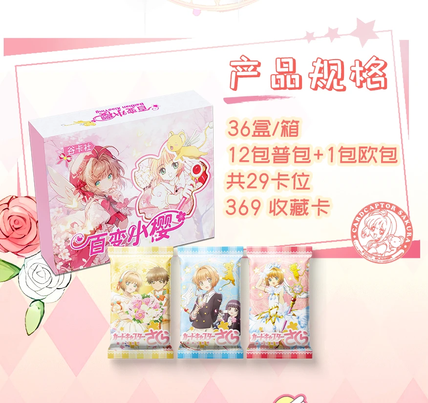 【非酋抬盒】谷卡社 魔卡少女樱   二创收藏卡牌盲盒（下单默认代拆）