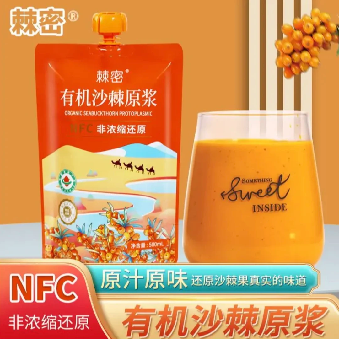 新疆棘密有机沙棘原浆厂家直发500ml鲜榨  拍一发五包002