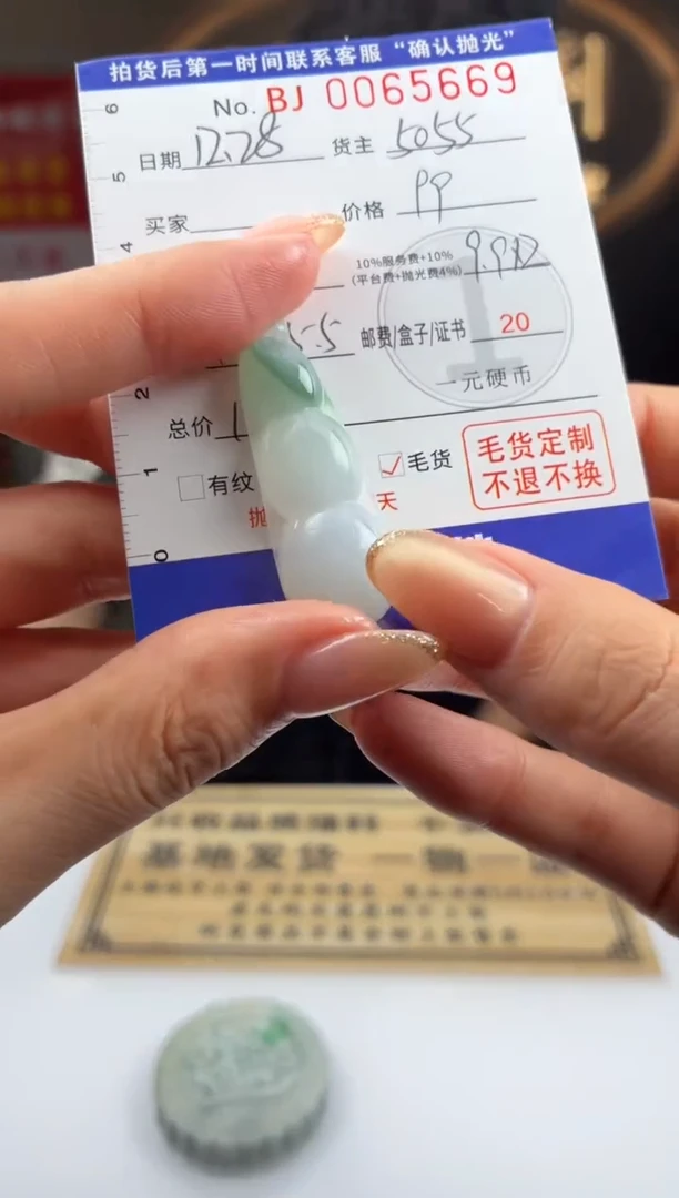 未镶嵌定制翡翠BJ0065669