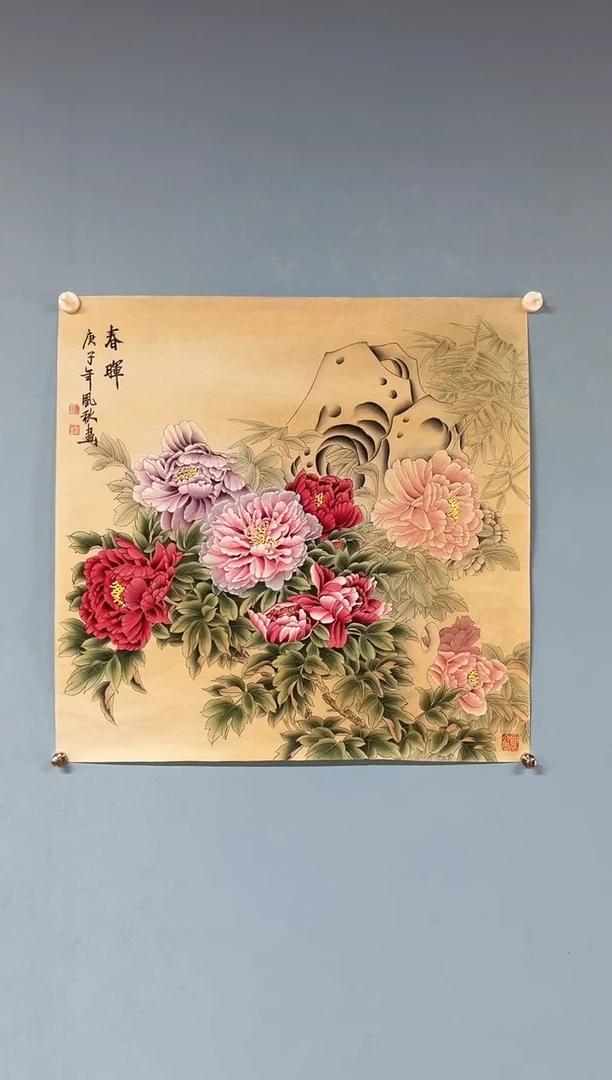 国画清****8徐凤秋老师春晖