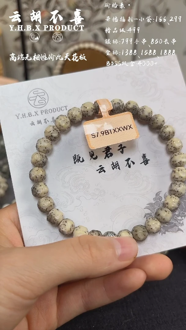 吊坠星月菩提蛋*?A88银标冰糖7.9