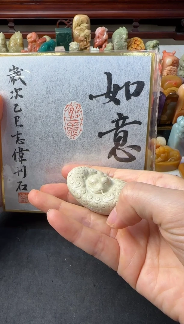 青田石印石编号编号 曹志伟 如意
