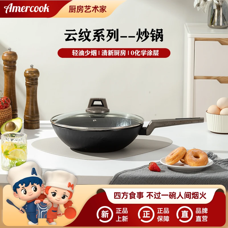 Amercook云纹炒锅云纹平底锅（单锅）家用多功能多炉灶通用