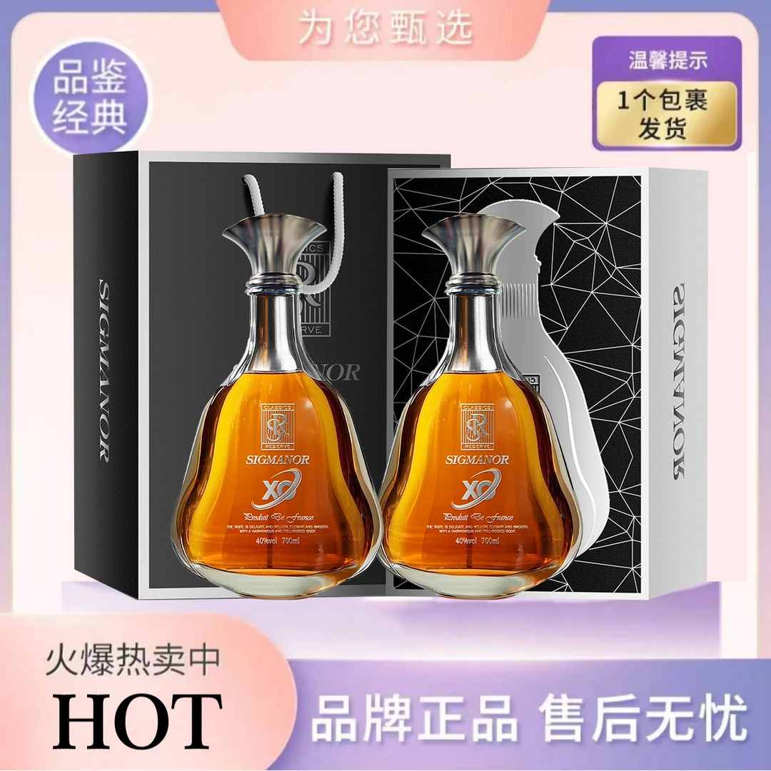 【Sigmanor】法国路易珍藏XO克洛蒂亚白兰地700ml*2瓶礼盒礼袋装