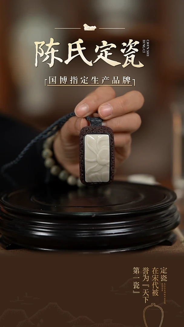 【闪购商品】陈氏定窑手工挂件