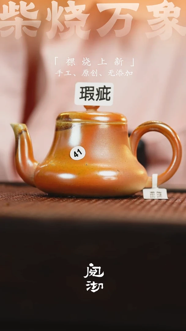 41微瑕思君壶