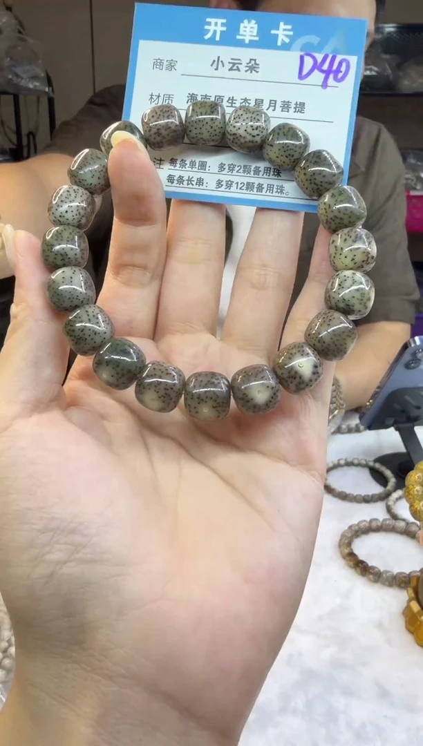 手串星月菩提D40