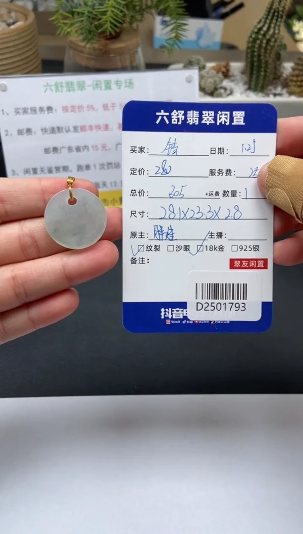 【闪购商品】翡翠颈饰18K金镶嵌D2501793