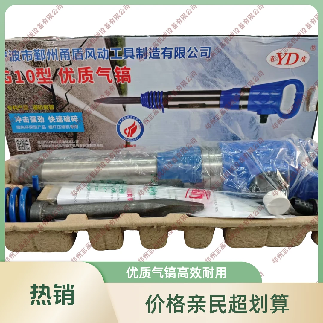 G10型优质气镐混凝土破碎工具风镐钎子冲击气动风镐耐用高效