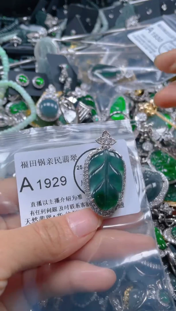 【闪购商品】翡翠吊坠(不含链)未镶嵌1929