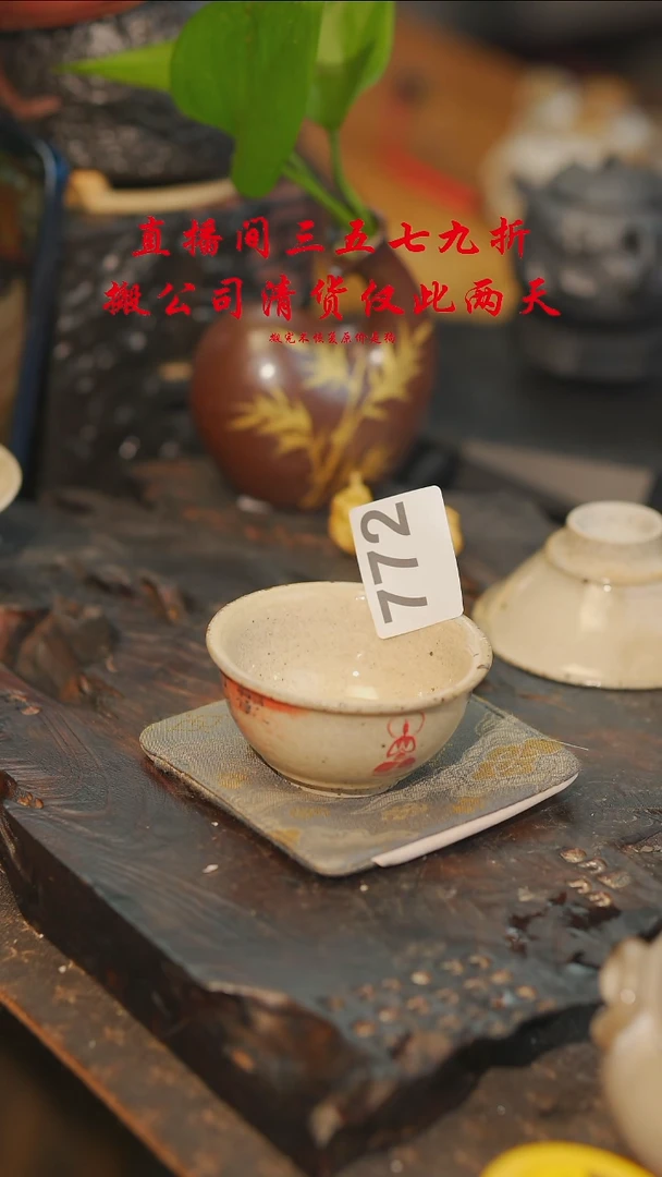 772【吾二】瓷片***瓷片