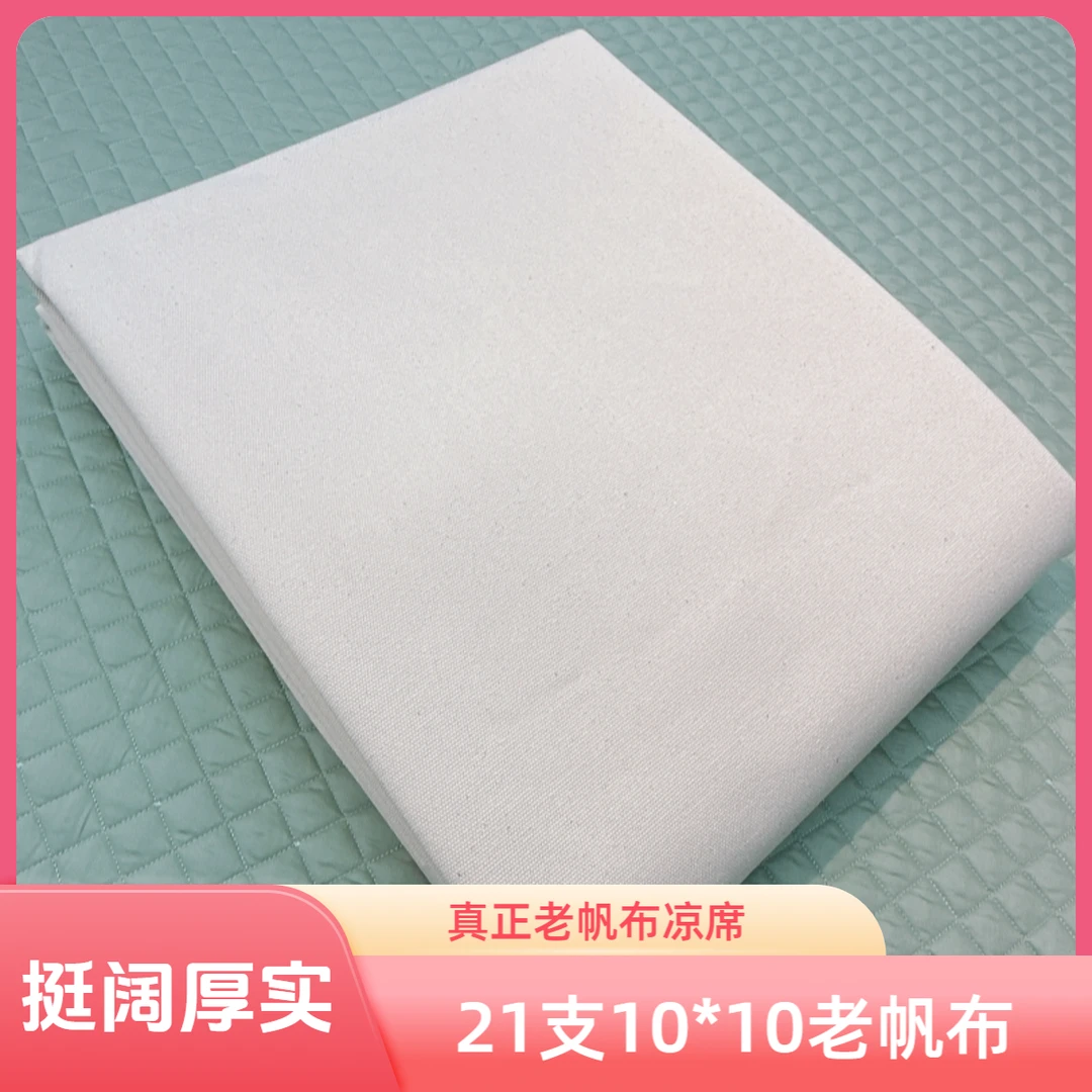 天津传统百百棉老帆布凉席加厚老帆布彩棉老帆布凉席